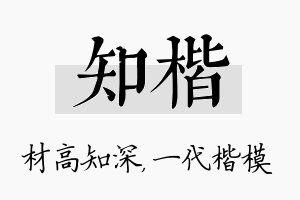 知楷名字的寓意及含义