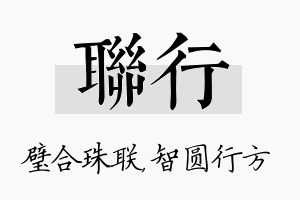 联行名字的寓意及含义