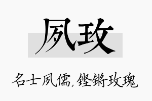 夙玫名字的寓意及含义