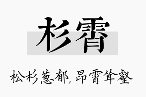 杉霄名字的寓意及含义