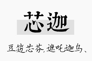 芯迦名字的寓意及含义