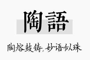 陶语名字的寓意及含义