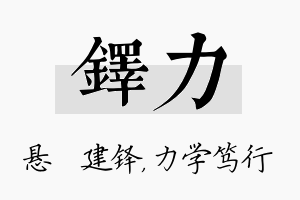 铎力名字的寓意及含义