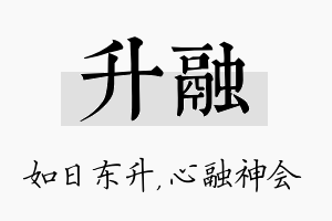 升融名字的寓意及含义