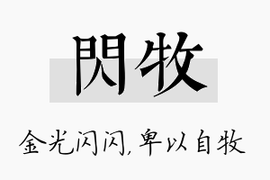 闪牧名字的寓意及含义