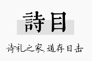 诗目名字的寓意及含义