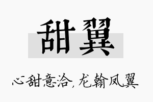 甜翼名字的寓意及含义