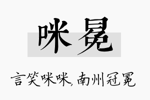 咪冕名字的寓意及含义