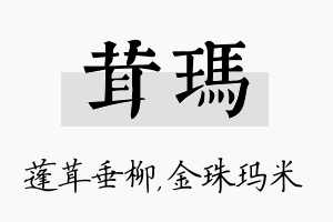 茸玛名字的寓意及含义