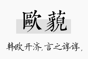 欧藐名字的寓意及含义