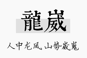 龙崴名字的寓意及含义