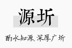 源圻名字的寓意及含义