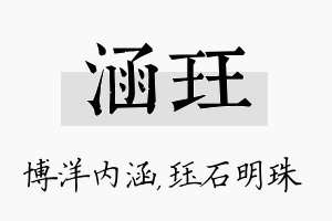 涵珏名字的寓意及含义