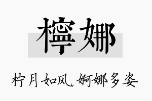 柠娜名字的寓意及含义