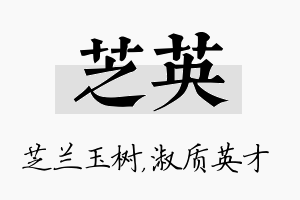 芝英名字的寓意及含义