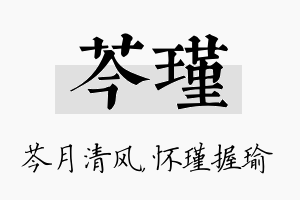 芩瑾名字的寓意及含义