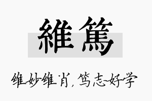 维笃名字的寓意及含义