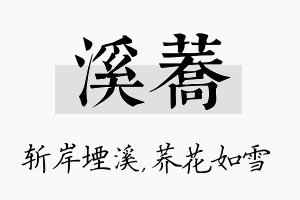 溪荞名字的寓意及含义