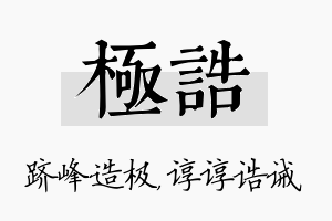 极诰名字的寓意及含义