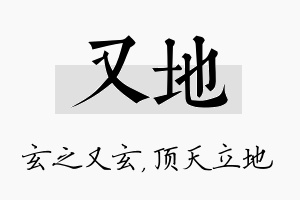 又地名字的寓意及含义