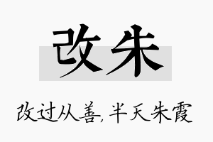 改朱名字的寓意及含义