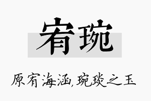 宥琬名字的寓意及含义