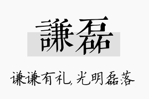 谦磊名字的寓意及含义