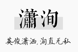 潇洵名字的寓意及含义