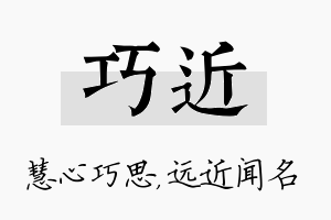 巧近名字的寓意及含义