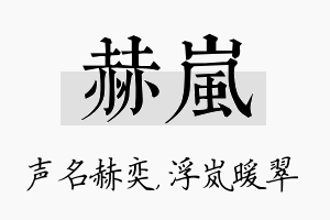 赫岚名字的寓意及含义