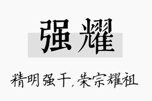 强耀名字的寓意及含义