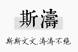 斯涛名字的寓意及含义