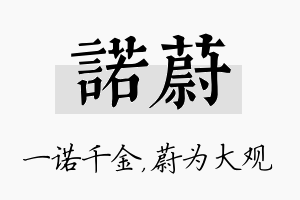 诺蔚名字的寓意及含义