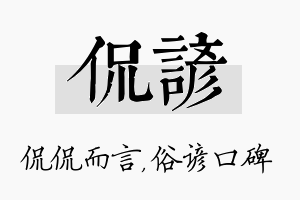 侃谚名字的寓意及含义