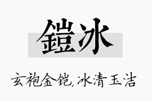 铠冰名字的寓意及含义