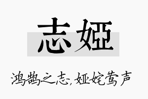 志娅名字的寓意及含义