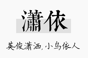 潇依名字的寓意及含义