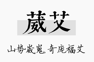 葳艾名字的寓意及含义