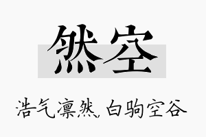 然空名字的寓意及含义