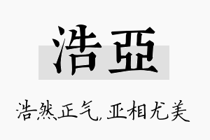 浩亚名字的寓意及含义