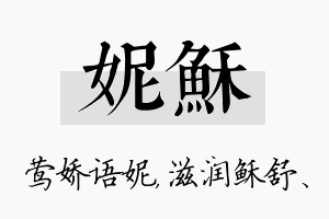 妮稣名字的寓意及含义