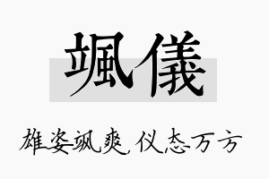 飒仪名字的寓意及含义