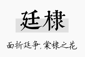 廷棣名字的寓意及含义