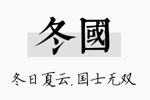 冬国名字的寓意及含义