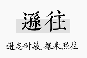 逊往名字的寓意及含义