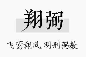 翔弼名字的寓意及含义