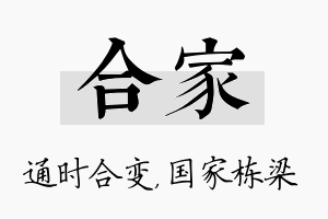 合家名字的寓意及含义