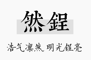 然锃名字的寓意及含义