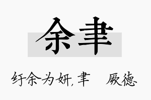 余聿名字的寓意及含义