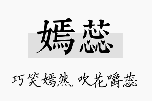 嫣蕊名字的寓意及含义